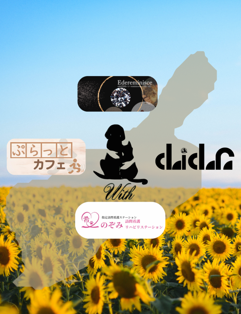 株式会社Withについて